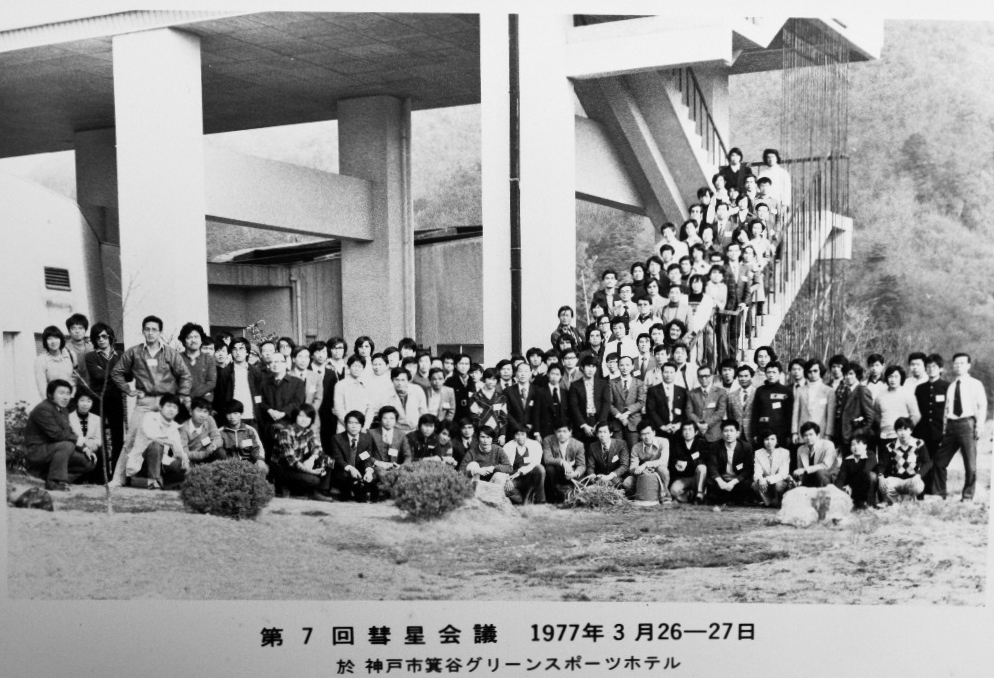 7. výročná kometárna konferencia Kobe, 1977