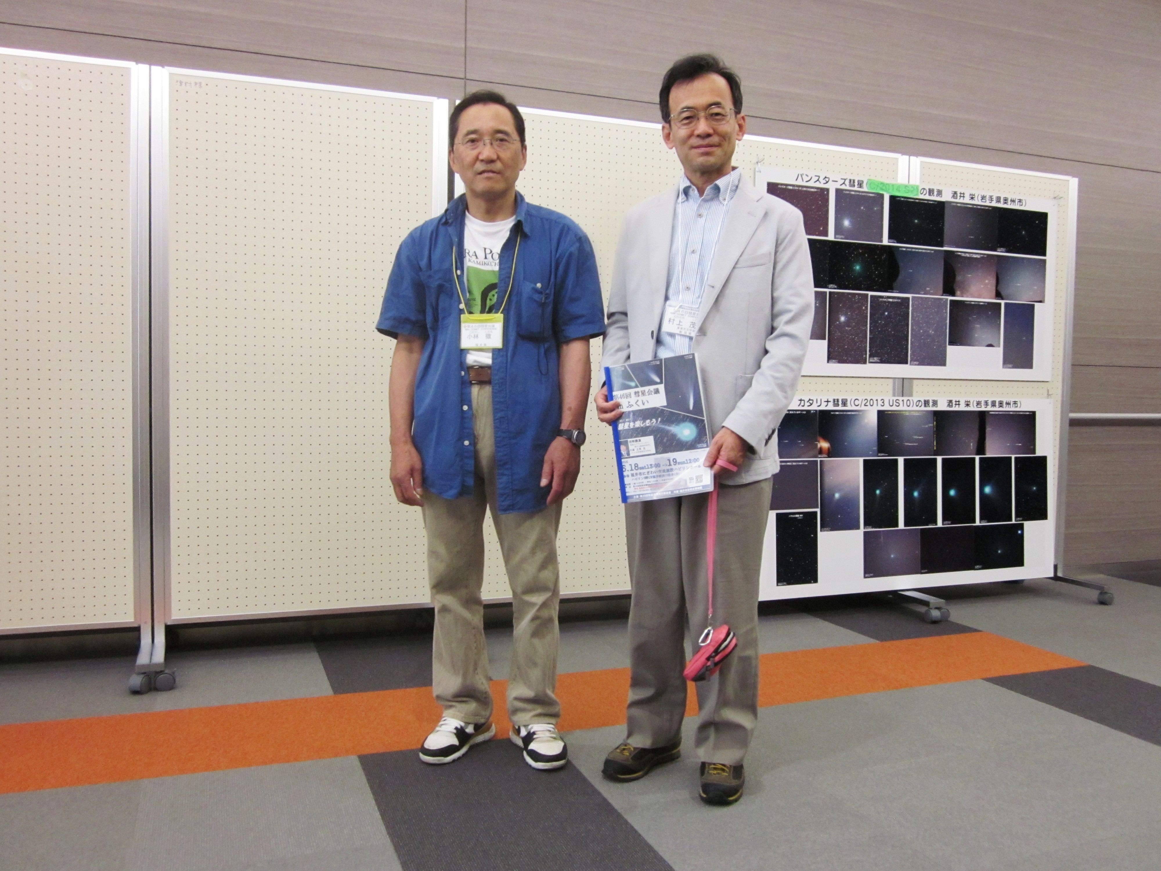 Tooru Kobayashi (left) and Shigeki Murakami at Annual Comet Conference in 2016